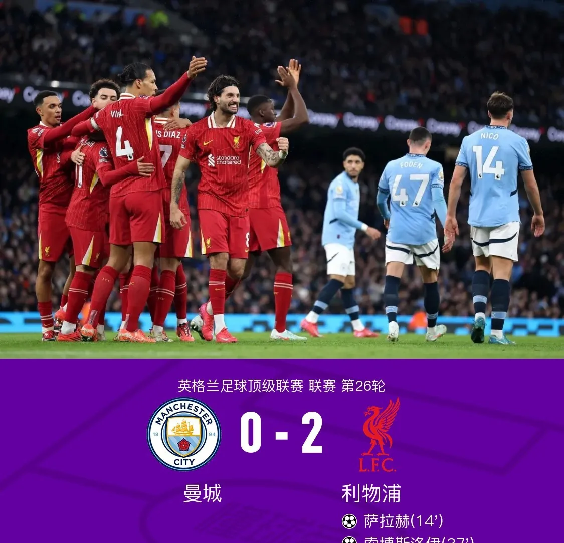 关于利物浦遭遇曼联,争夺欧国联冠军席位的信息 关于利物浦遭遇曼联,争夺欧国联冠军席位的信息