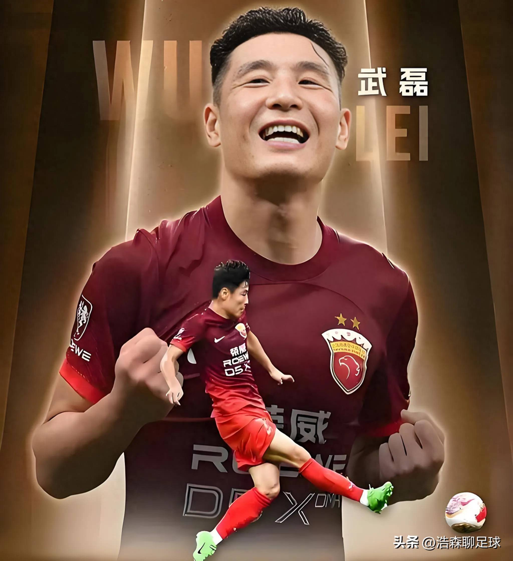 武磊率队成功摘取三分，继续领跑